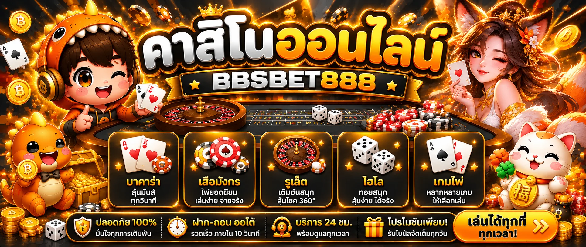 คาสิโนออนไลน์ BBSBET888 พร้อมเกมโต๊ะสด